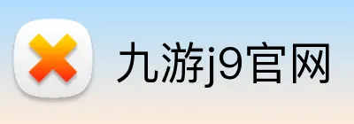 九游j9官网 logo